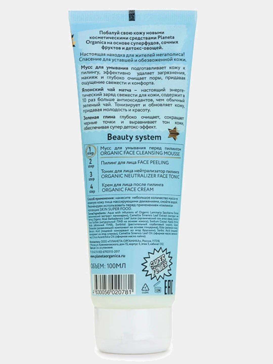Мусс для умывания перед пилингом Planeta Organica Skin Super Food, 100 мл