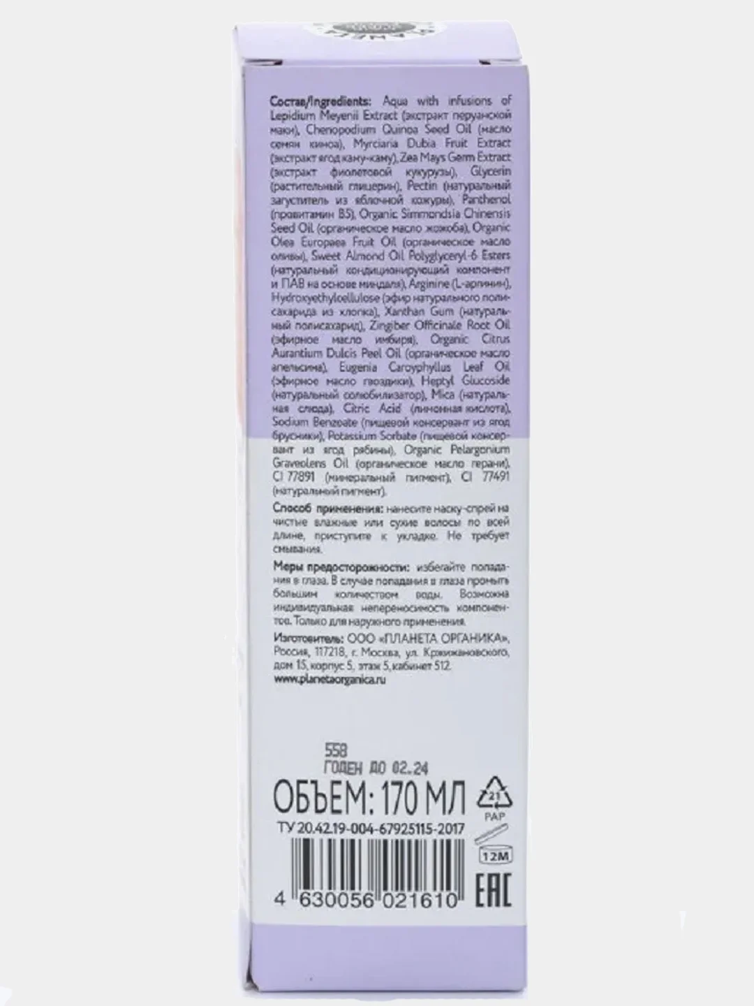 Несмываемая маска-спрей для волос Planeta Organica Organic mask-spray 10 in 1, 170мл
