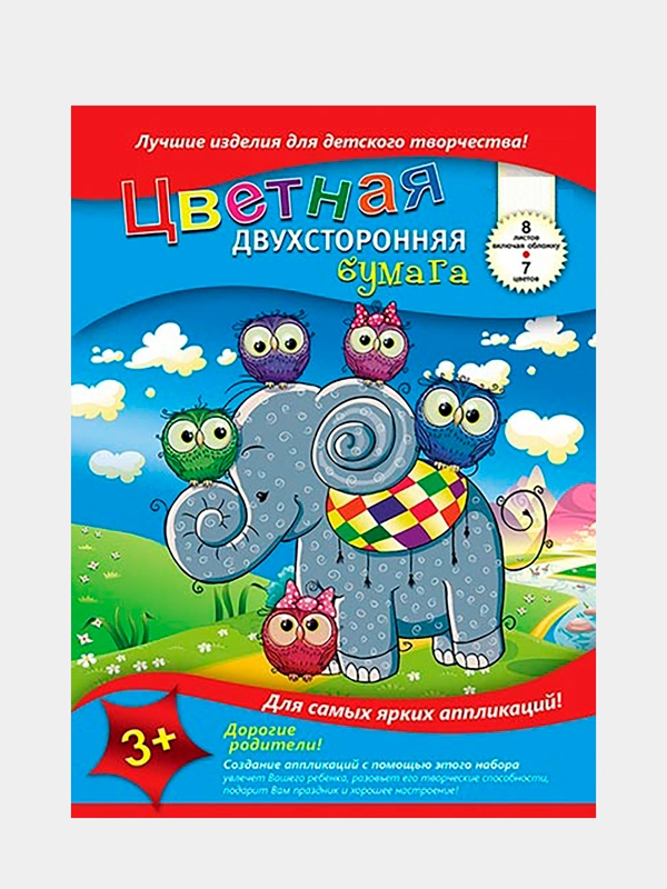 Цветная бумага двусторонняя Слоненок и совушки, А4, 8л, 7цв