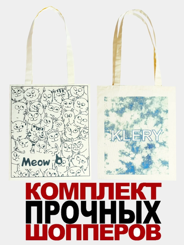 Сумка-шоппер КТСС7004 бежевый, набор из 2 шт, Klery