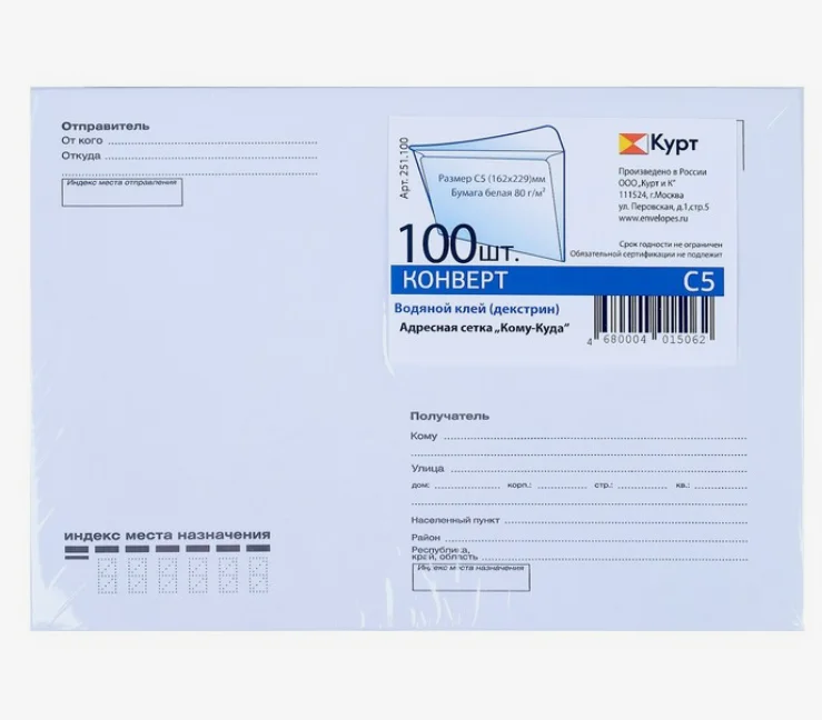 Конверт почтовый (набор 100 шт) С5 162 х 229 мм, поле "Кому-куда", без окна, клей