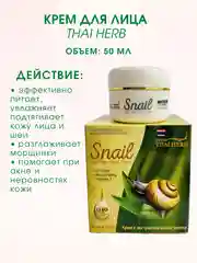 Крем для лица с алоэ вера, коллагеном и витамином Е Thai Herb, 50 мл. / Тайская Косметика