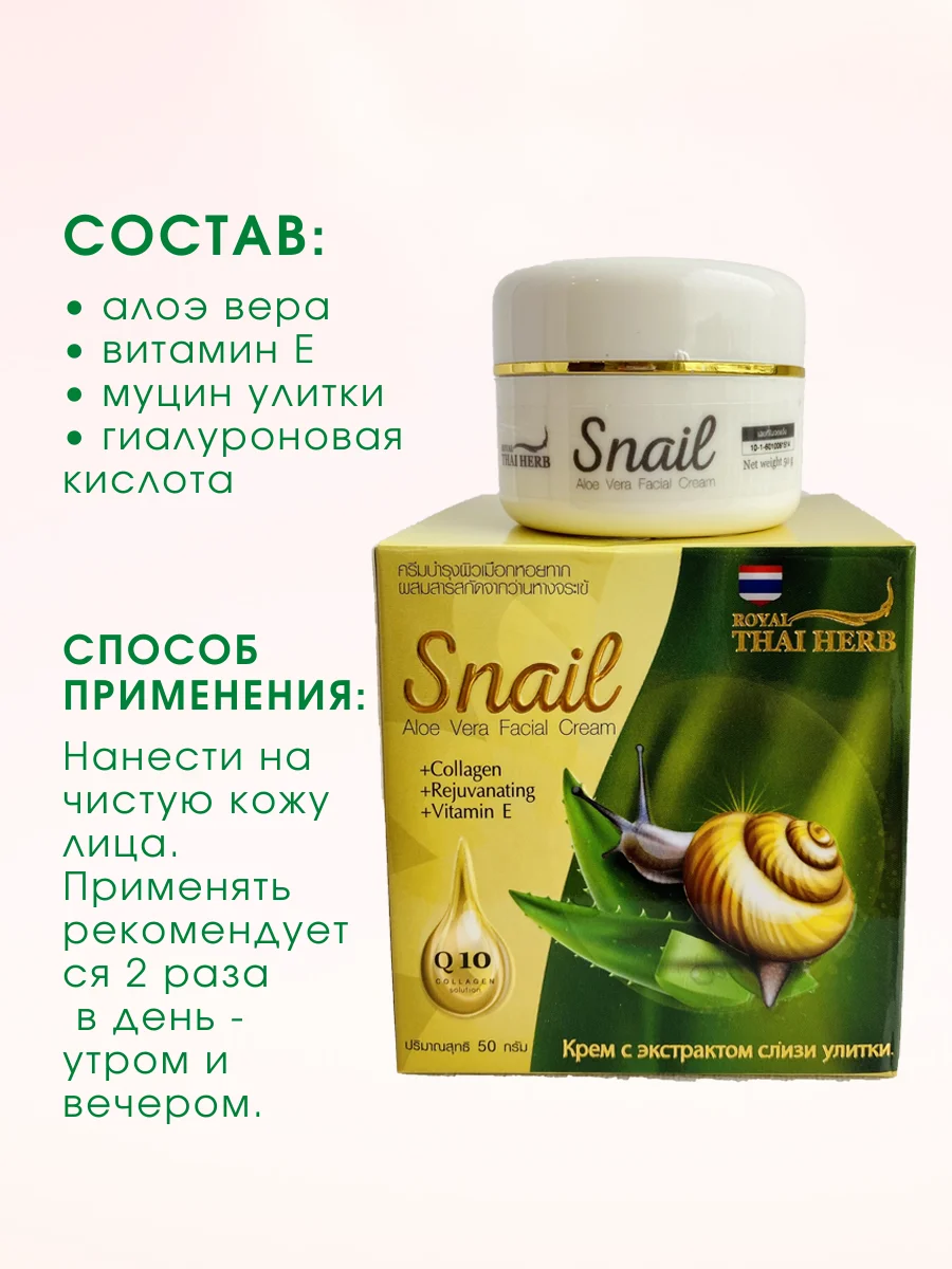 Крем для лица с алоэ вера, коллагеном и витамином Е Thai Herb, 50 мл. / Тайская Косметика