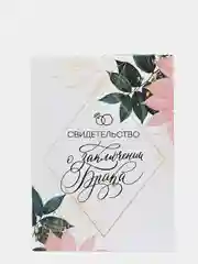 Папка для свидетельства о заключении брака В день нашей свадьбы, 23,5 х 31,3 см