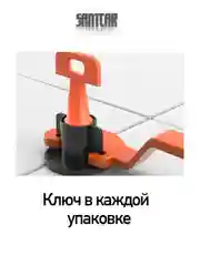 СВП для плитки /Многоразовые СВП/Система выравнивания плитки/клинья для плитки