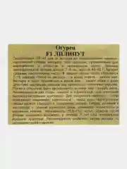 Огурец "Лилипут", семена