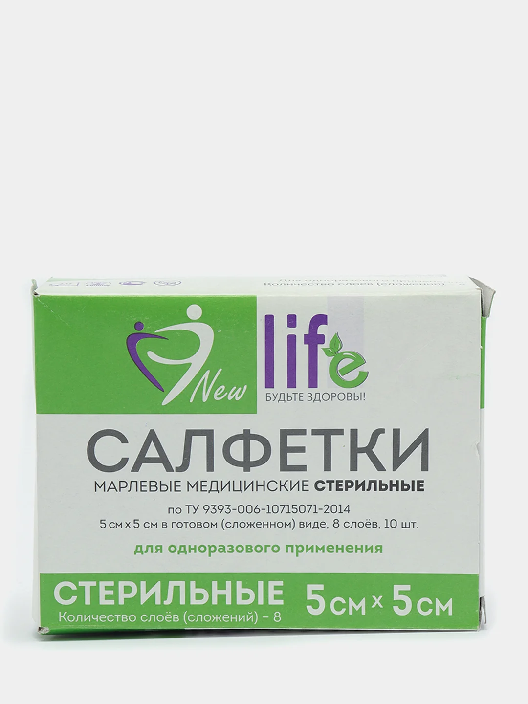 Салфетка марлевая медицинская стерильная, 1-слойная, 8 сложений, 5 х 5 см, 10 штук
