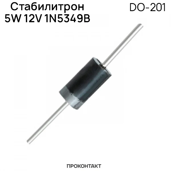 5штук 24В Стабилитрон 5W 24V 1N5359B DO-201