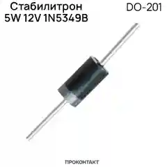 5штук 24В Стабилитрон 5W 24V 1N5359B DO-201