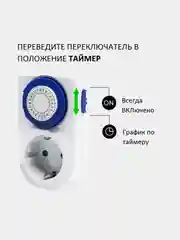 Таймер электронный/механический GoPower Timix с розеткой 16A 3600W