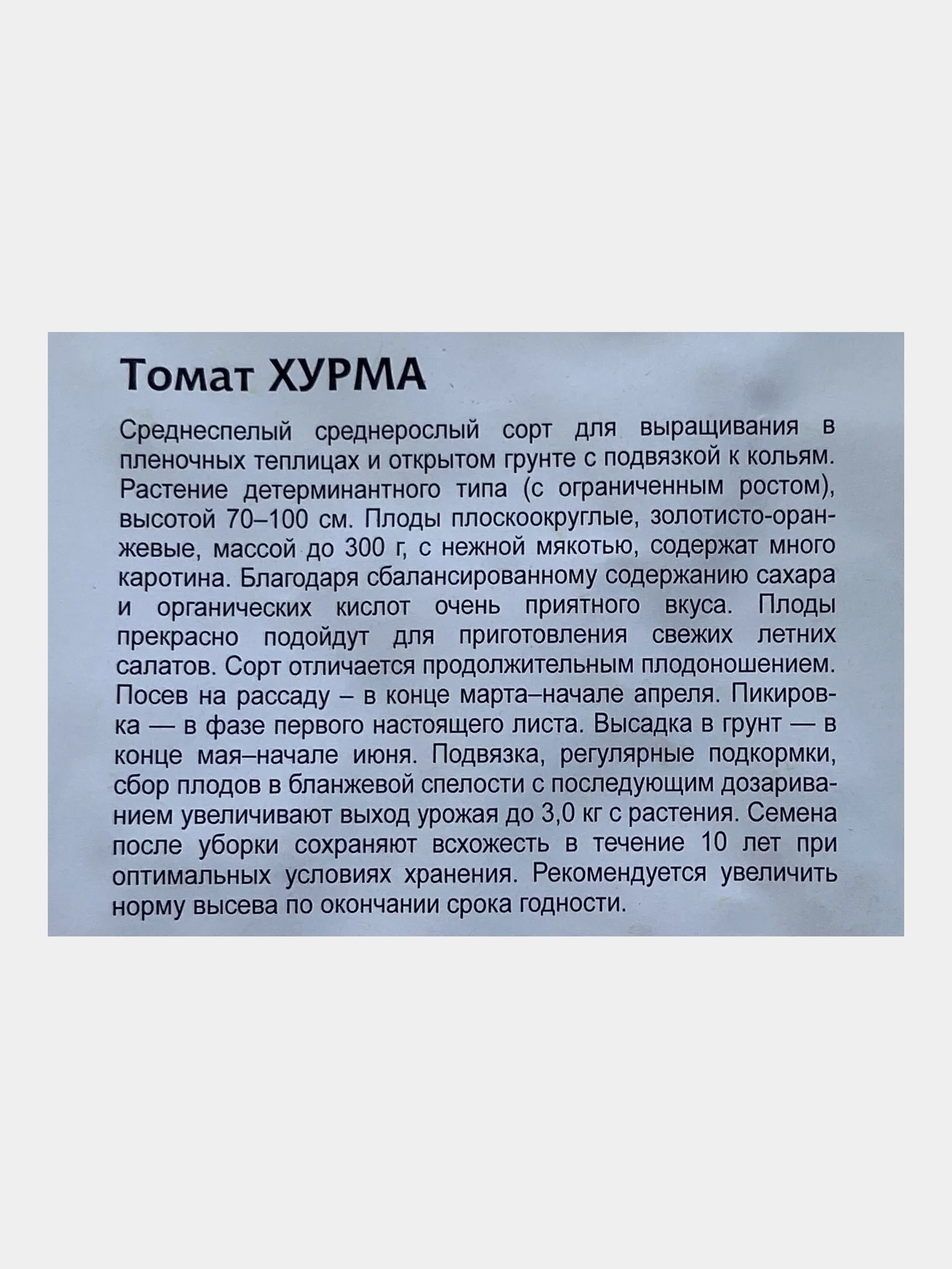Семена Томат "Хурма"