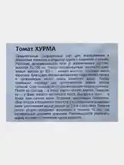 Семена Томат "Хурма"