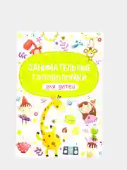 Черный загадки , занимательные головоломки для детей, полезные советы для малышей