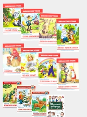 Внеклассное чтение для детей, сказки для детей , школьные рассказы