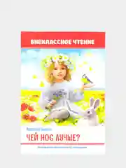 Внеклассное чтение для детей, сказки для детей , школьные рассказы
