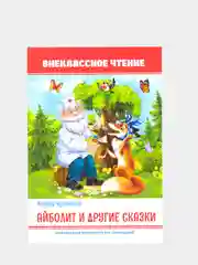 Внеклассное чтение для детей, сказки для детей , школьные рассказы