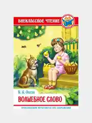 Угольный внеклассное чтение для детей, сказки для детей , школьные рассказы