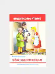 Серый меланж внеклассное чтение для детей, сказки для детей , школьные рассказы