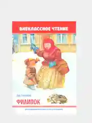 Коричневый внеклассное чтение для детей, сказки для детей , школьные рассказы