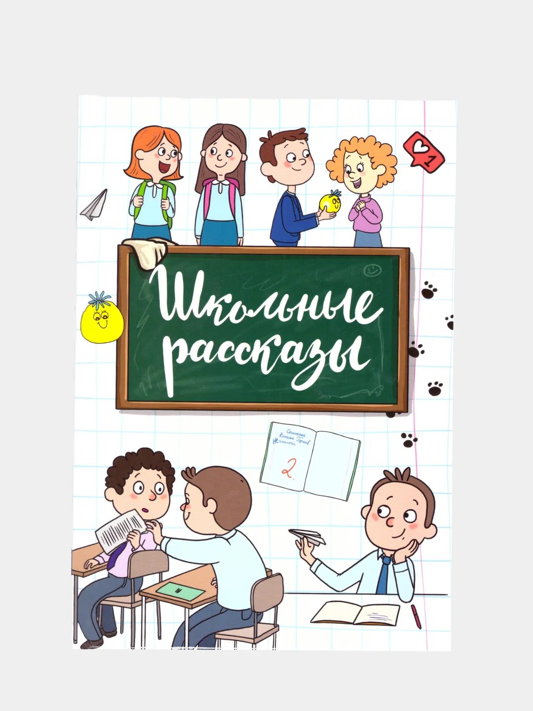 Карамельный внеклассное чтение для детей, сказки для детей , школьные рассказы
