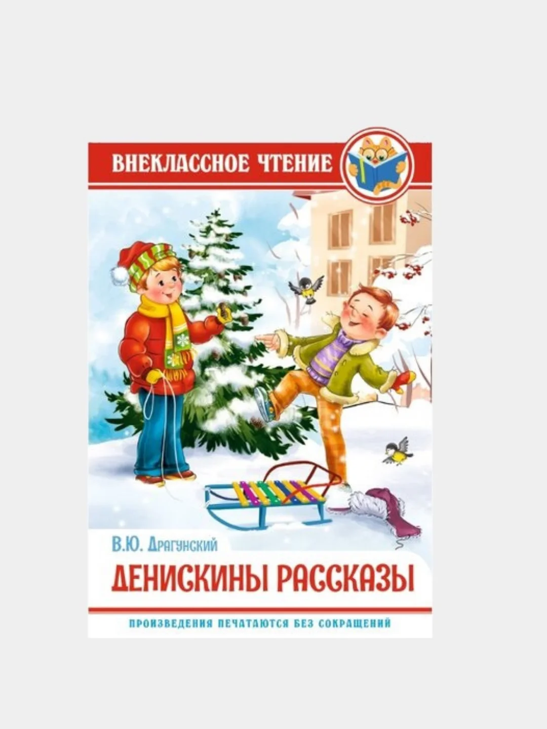 Внеклассное чтение для детей, сказки для детей , школьные рассказы