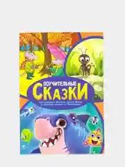 Сказки для детей, для девочек