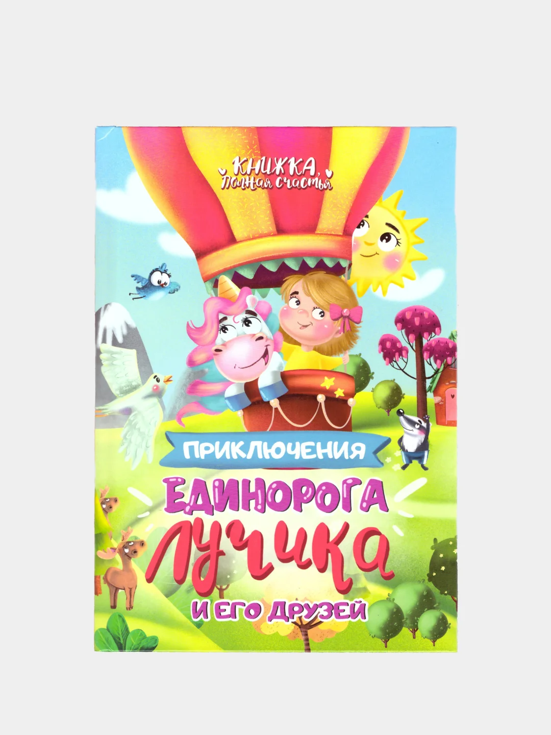 Сказки для детей, для девочек