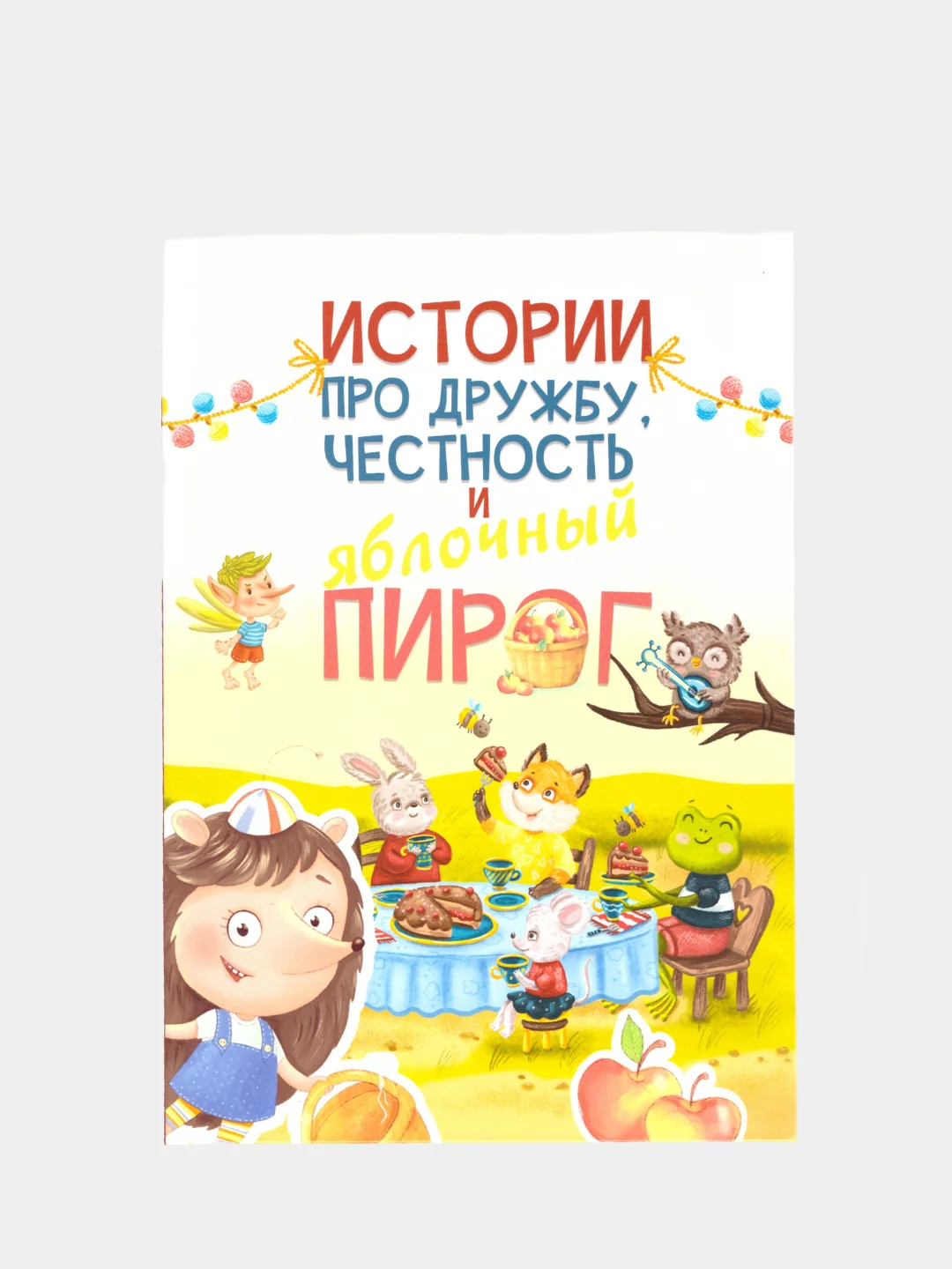 Сказки для детей, для девочек