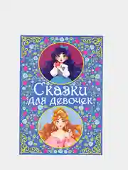 Серый меланж сказки для детей, для девочек
