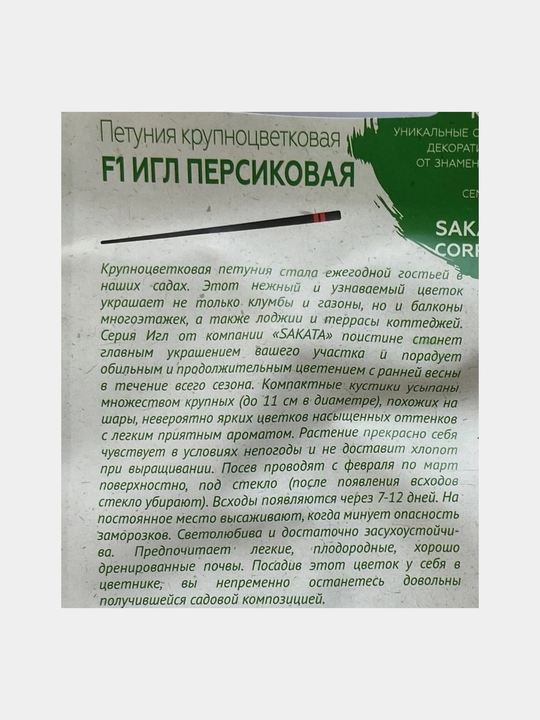 Петуния Игл персиковая (семена, цветы)