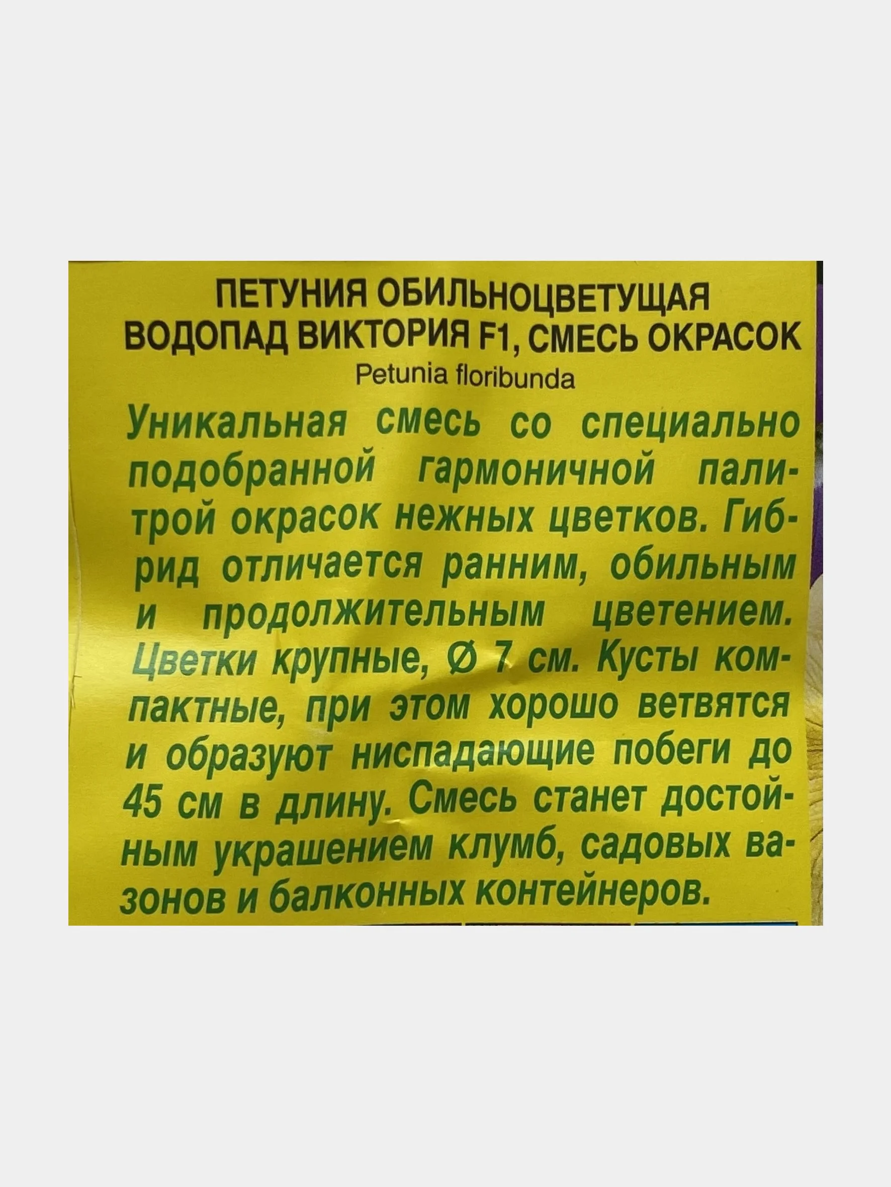 Петуния "Водопад Виктория" смесь (семена, цветы)