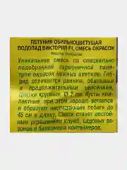 Петуния "Водопад Виктория" смесь (семена, цветы)