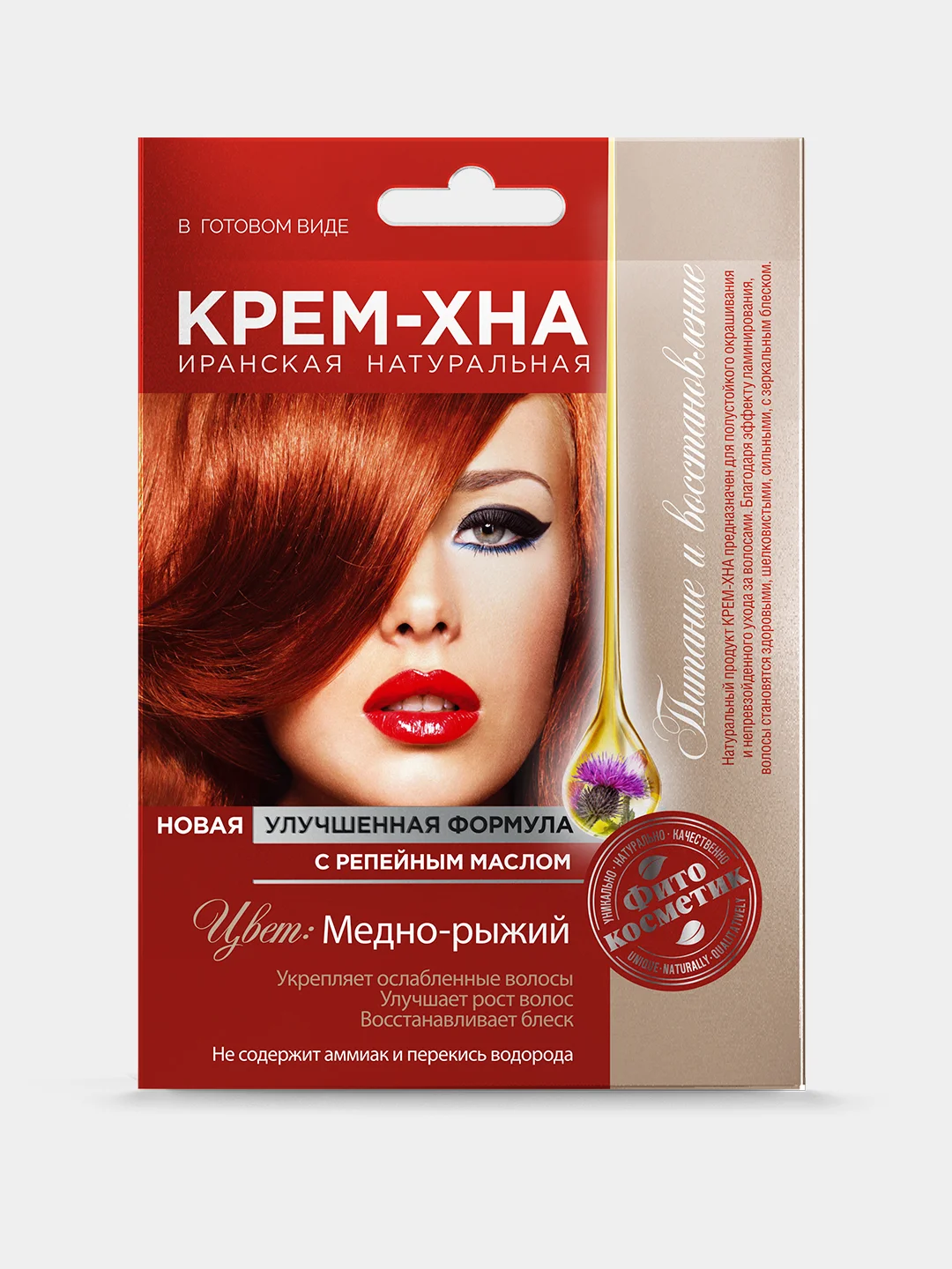 Крем-Хна в готовом виде "Медно-рыжий" с репейным маслом, Fito косметик, 50мл