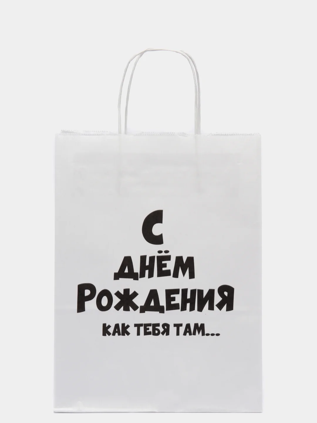 Лайм крафтовые подарочные пакеты с приколами белые, размер 24 х 14 х 30 см