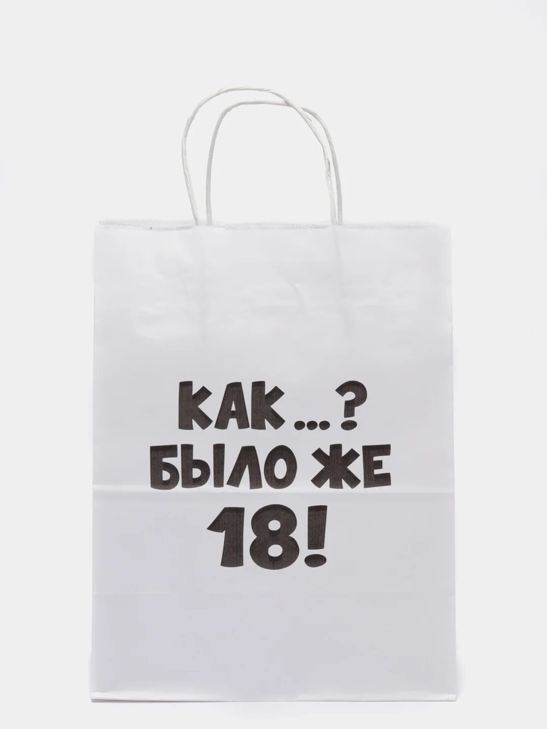 Оливковый крафтовые подарочные пакеты с приколами белые, размер 24 х 14 х 30 см