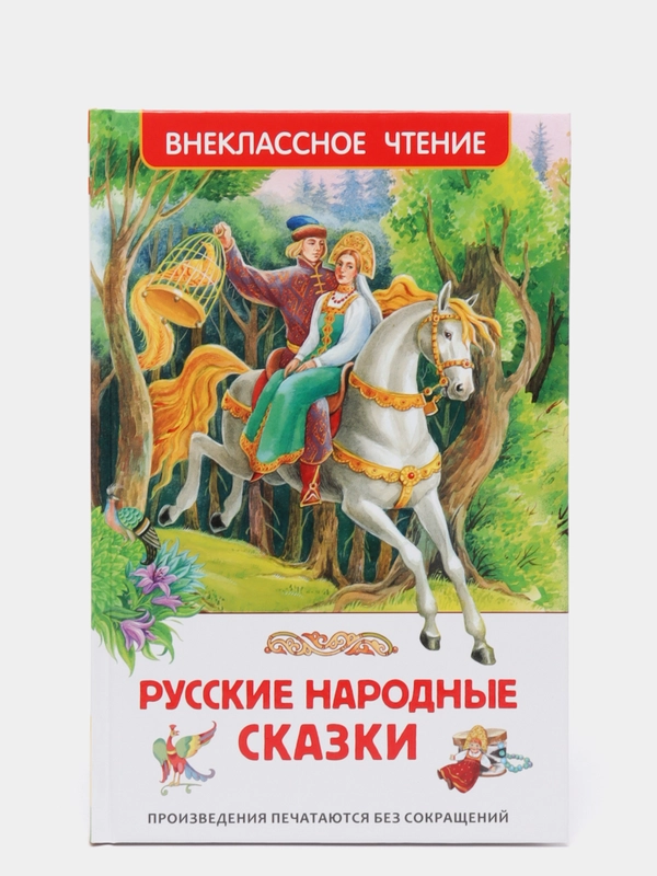 Русские народные сказки (У218288)