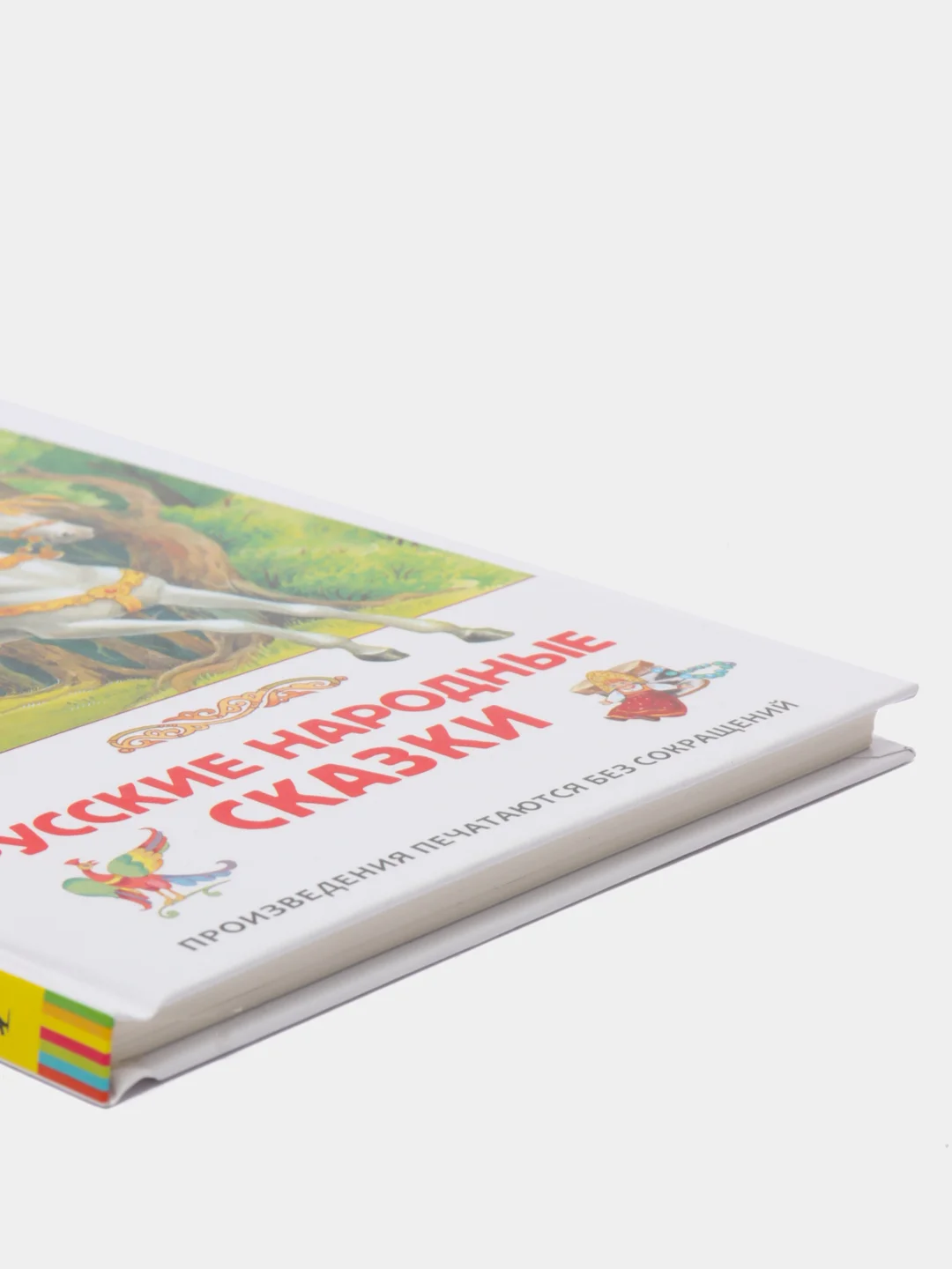 Русские народные сказки (У218288)