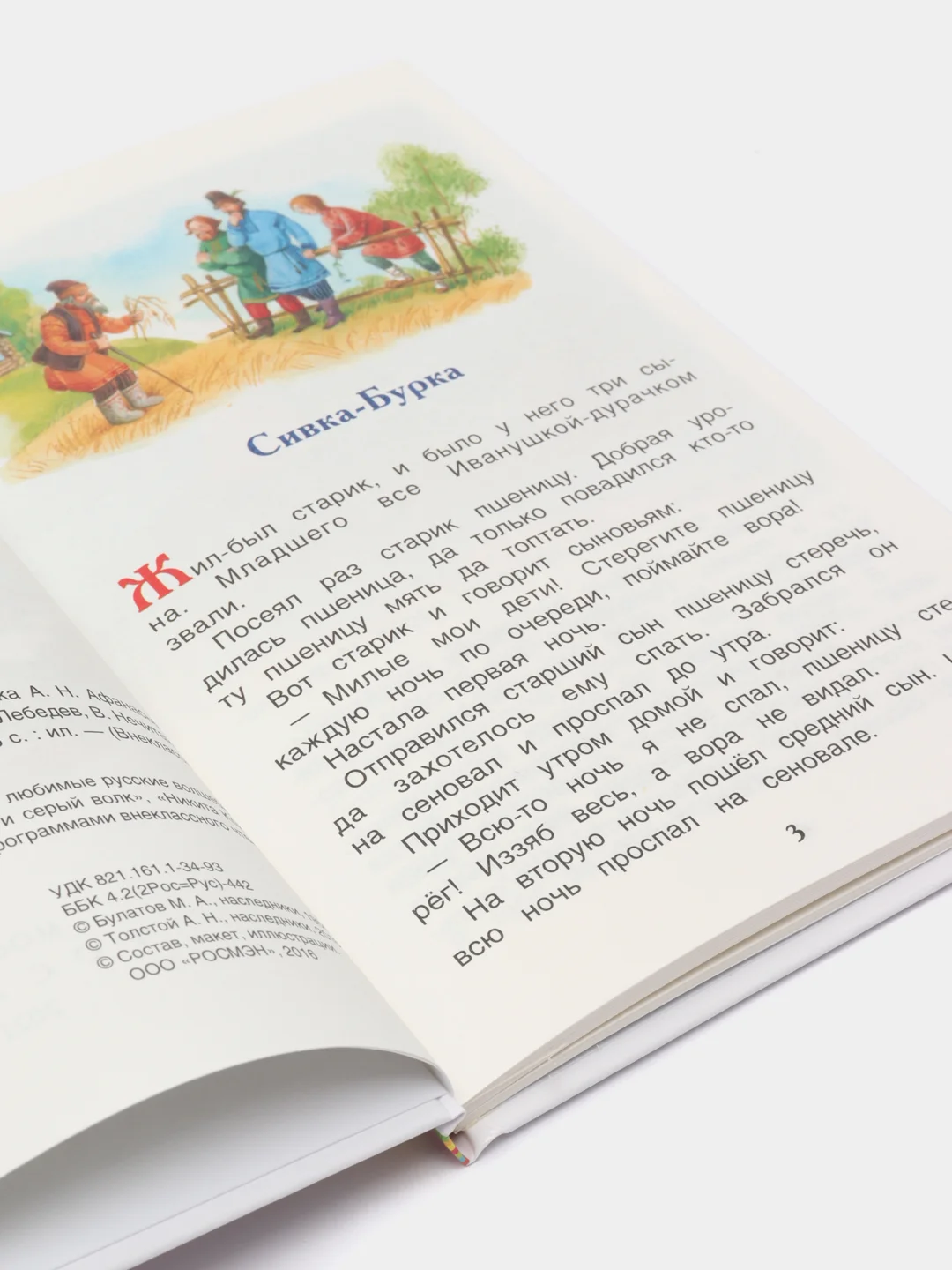 Русские народные сказки (У218288)