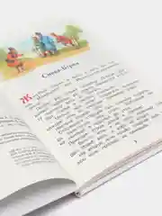 Русские народные сказки (У218288)