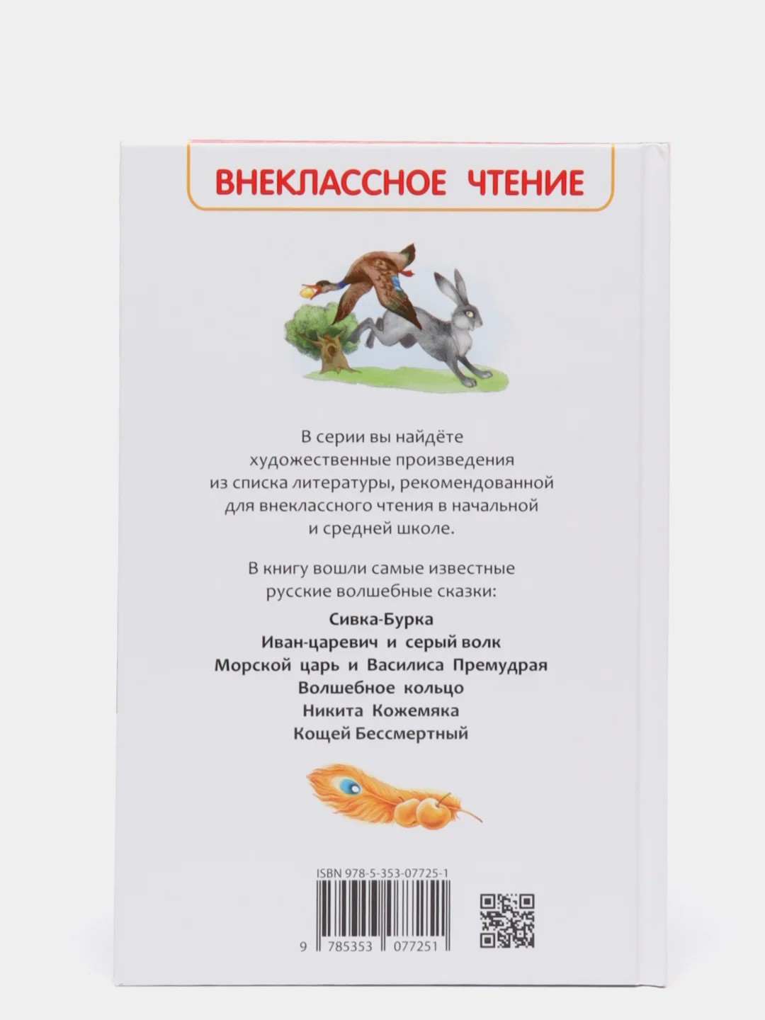 Русские народные сказки (У218288)