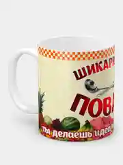 Кружка "Шикарному повару", в подарочной упаковке