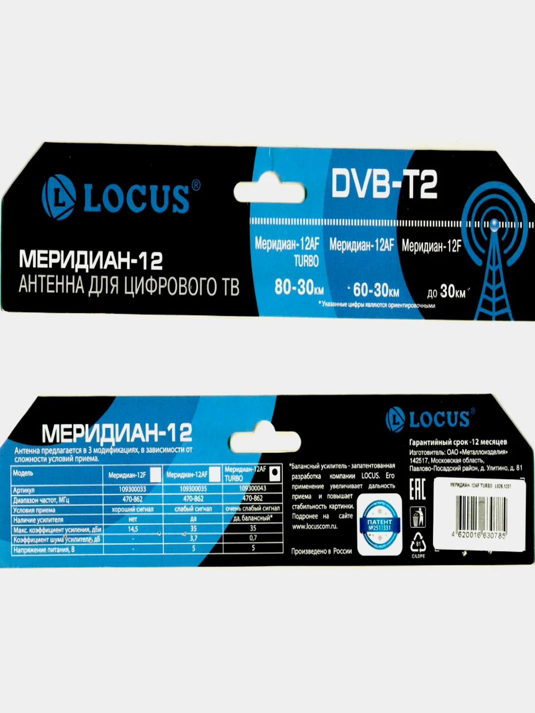 Антенна для цифрового ТВ активная с усилителем, наружная LOCUS "Меридиан 12AF Turbo"