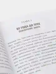 Тайная опора: привязанность в жизни ребенка, Людмила Петрановская