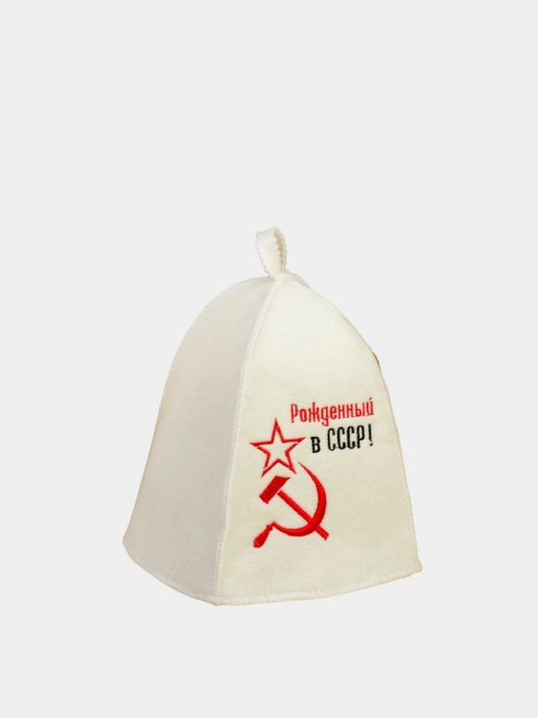 Банная шапка с вышивкой "Рождённый в СССР"