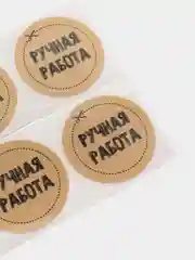 Набор наклеек для бизнеса Ручная работа, 4 х 4 см