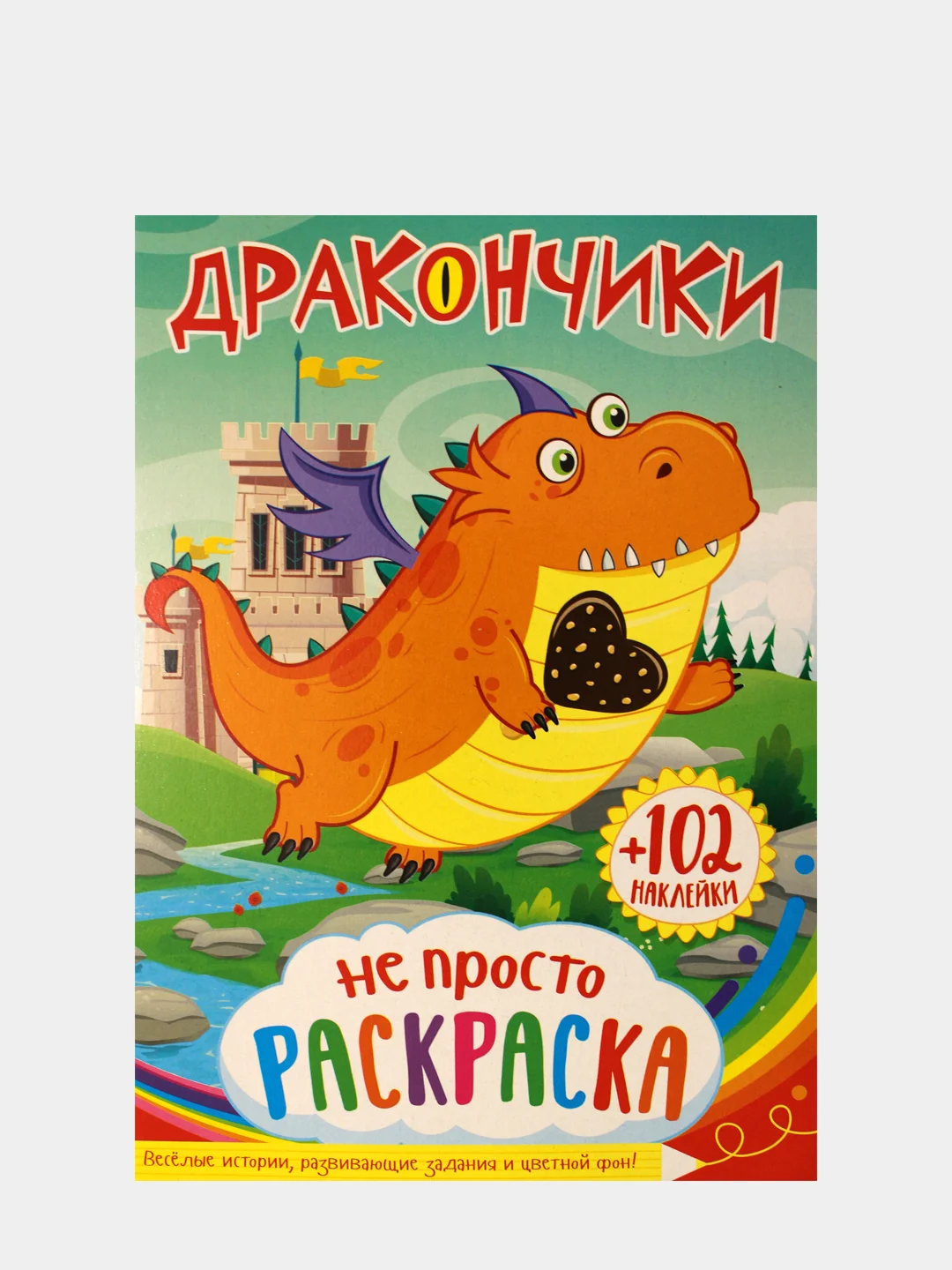 Коричневый раскраска с наклейками для детей. Азбука. Дракончики. Пропись. Читай по слогам. Профессии