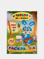 Зеленый раскраска с наклейками для детей. Азбука. Дракончики. Пропись. Читай по слогам. Профессии