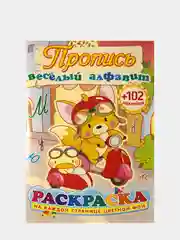 Фиолетовый раскраска с наклейками для детей. Азбука. Дракончики. Пропись. Читай по слогам. Профессии
