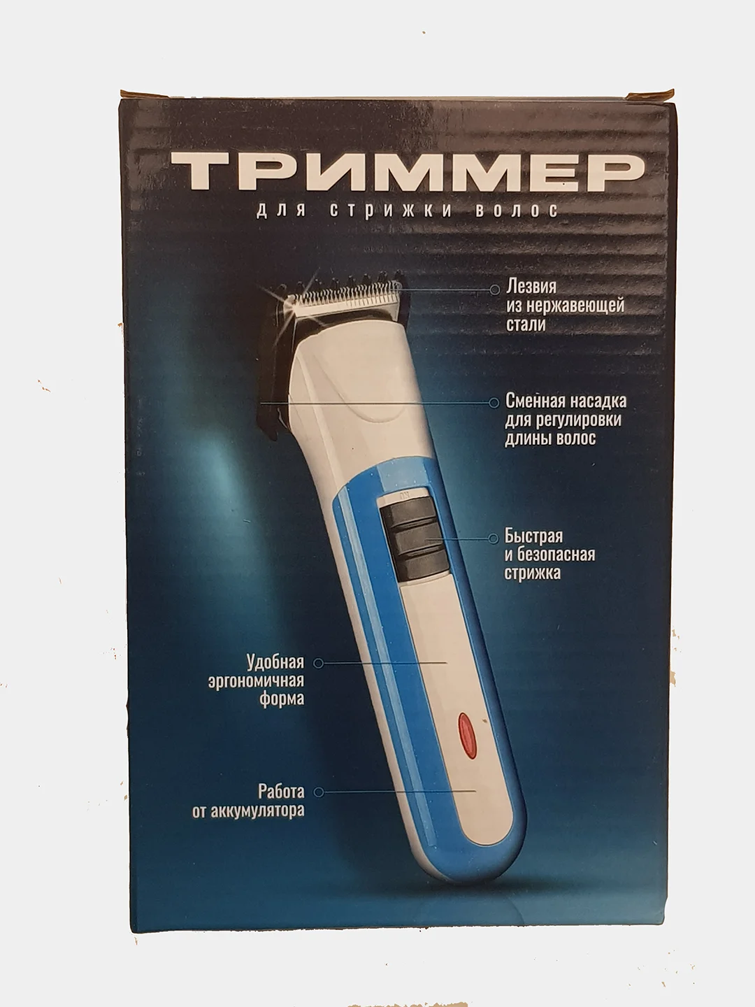 Триммер для стрижки волос и бороды
