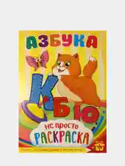 Красный раскраски для детей с цветным фоном. Азбука. Грузовики. Джипы. Золушка. Космос. Водный мир